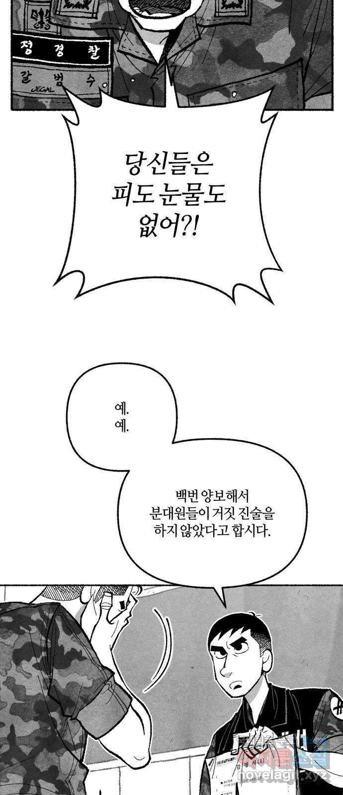 민간인 통제구역 - 일급기밀 43화-관할구역1 10