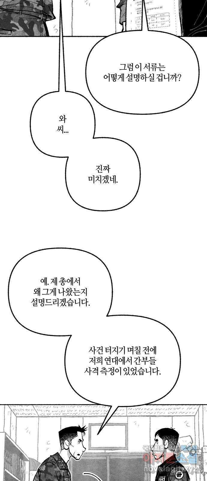 민간인 통제구역 - 일급기밀 43화-관할구역1 11