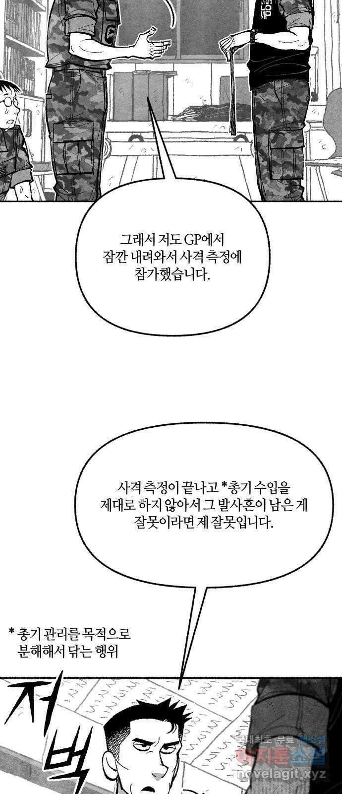 민간인 통제구역 - 일급기밀 43화-관할구역1 12