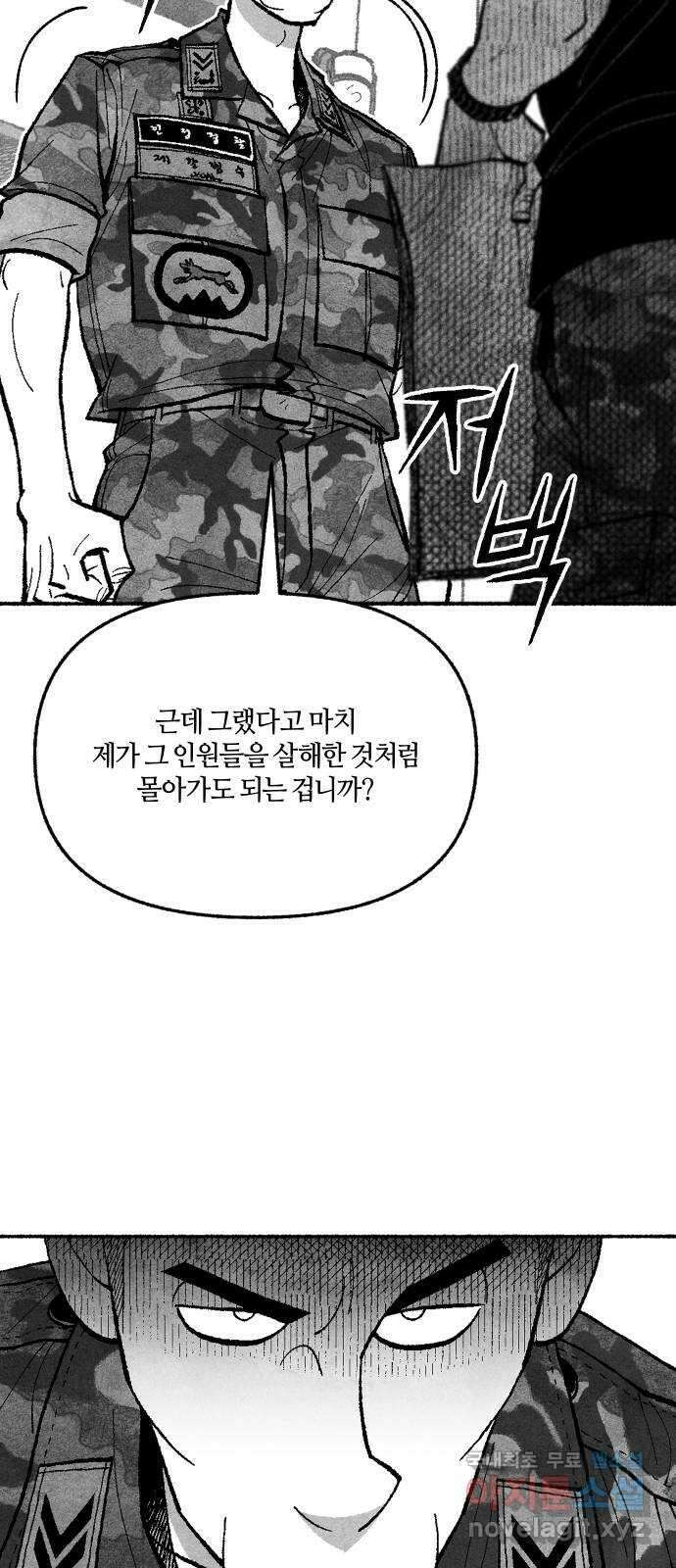 민간인 통제구역 - 일급기밀 43화-관할구역1 13