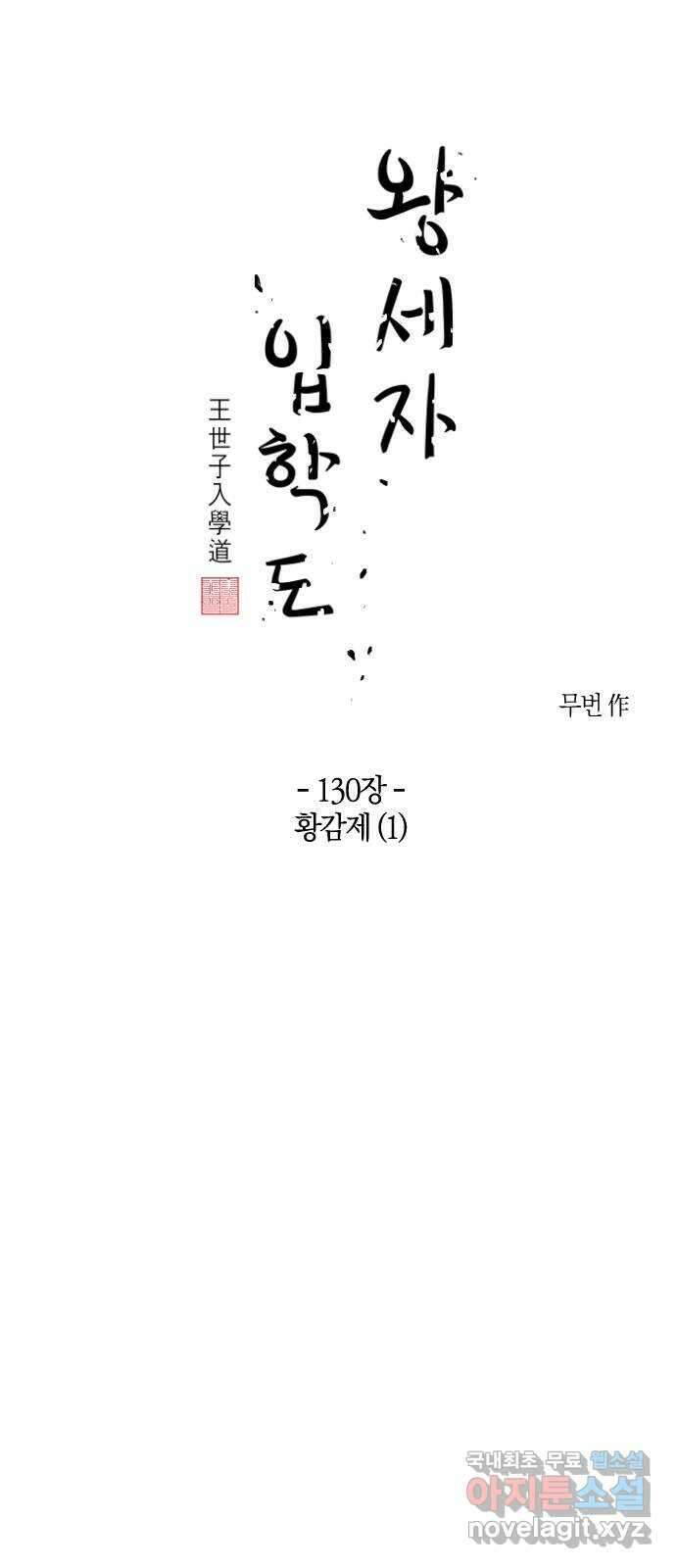 왕세자 입학도 130장 황감제 (1) 3