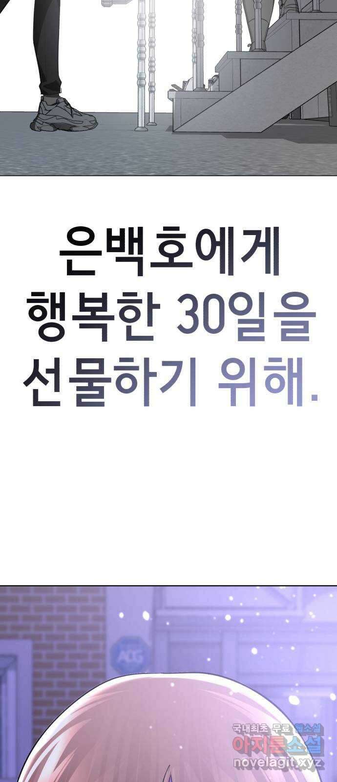 존잘주의 은백호 ending.2 54