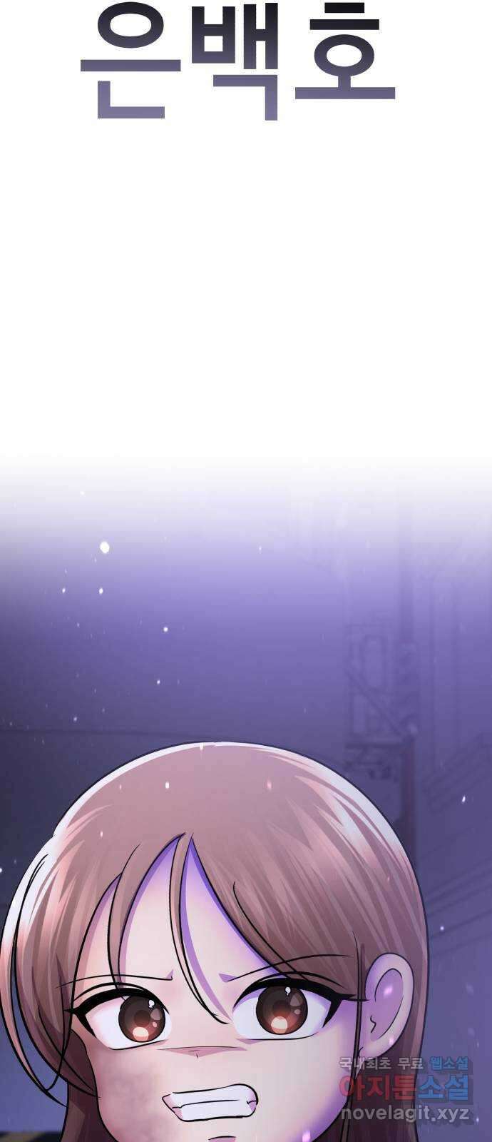 존잘주의 은백호 ending.2 70
