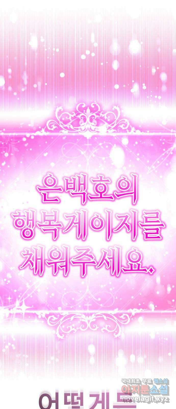존잘주의 은백호 ending.2 72