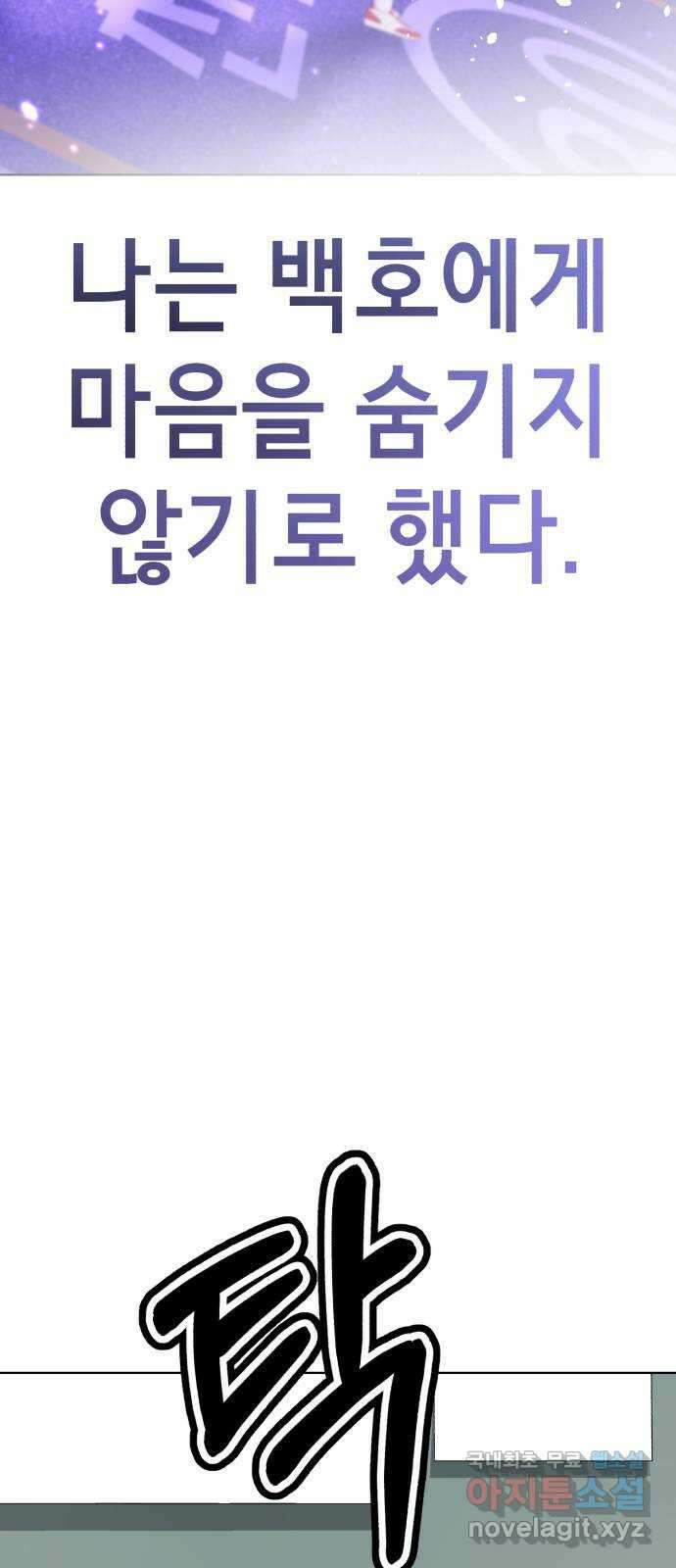 존잘주의 은백호 ending.2 84