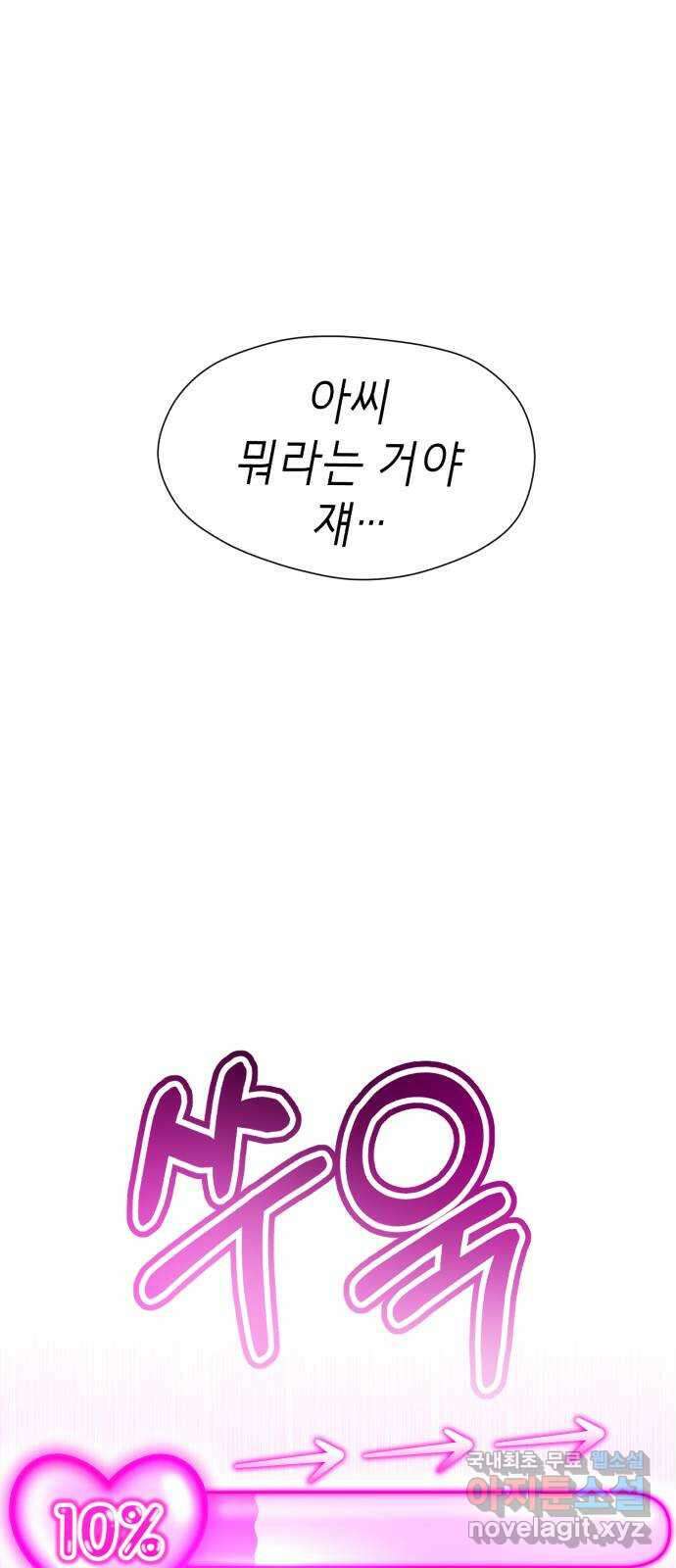 존잘주의 은백호 ending.2 95