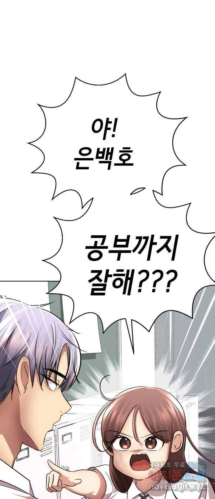 존잘주의 은백호 ending.2 152
