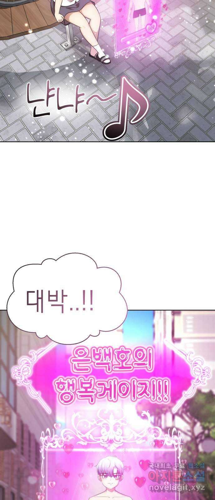 존잘주의 은백호 ending.2 163