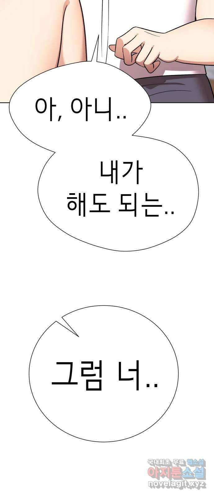 존잘주의 은백호 ending.2 180