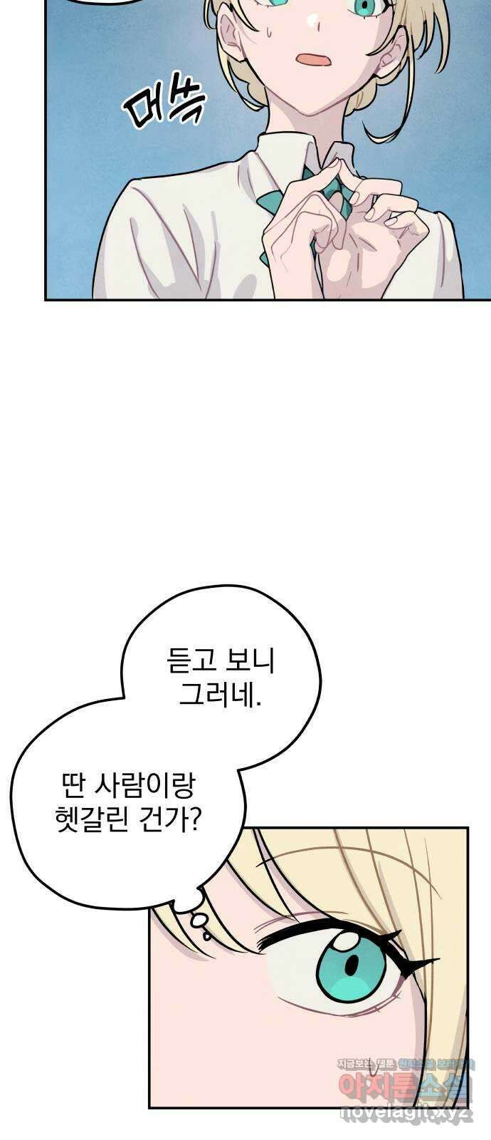 묘약마녀 25화 : 여기까지 8