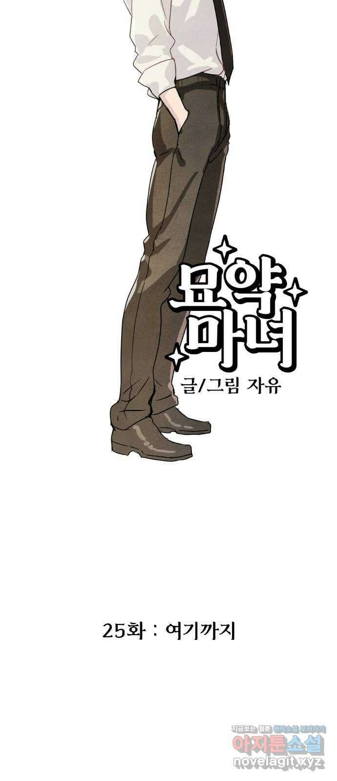 묘약마녀 25화 : 여기까지 13