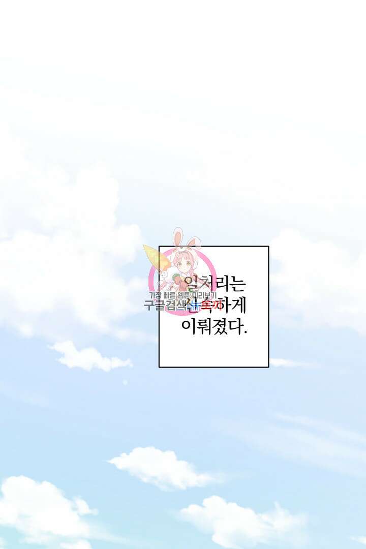 로맨스는 없다(리디) 46화 1