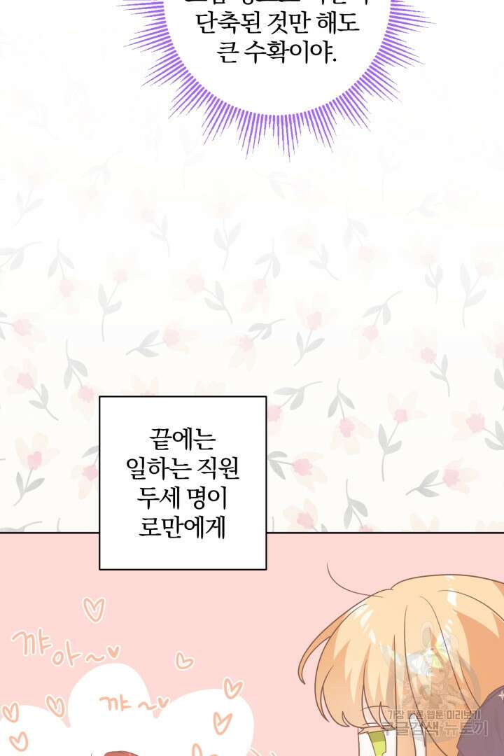 로맨스는 없다(리디) 46화 5