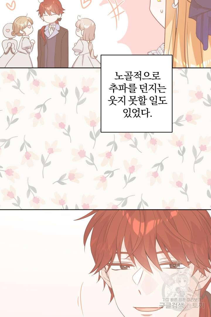 로맨스는 없다(리디) 46화 6