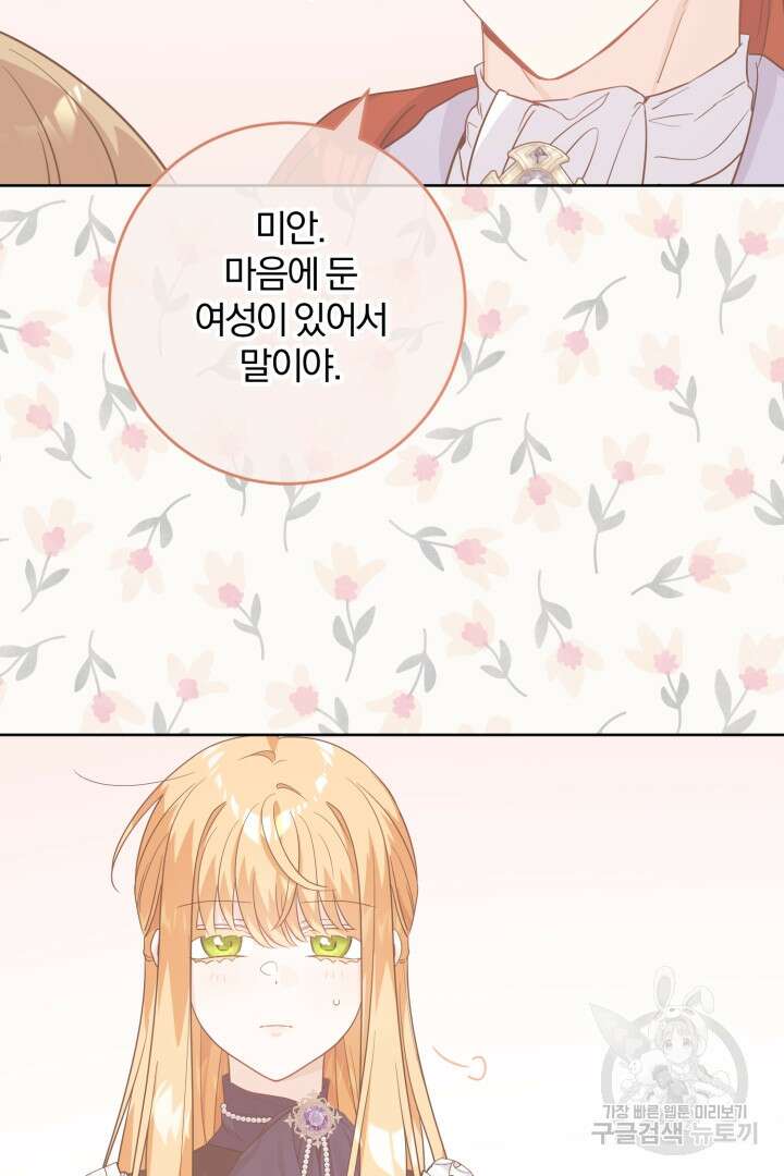 로맨스는 없다(리디) 46화 7