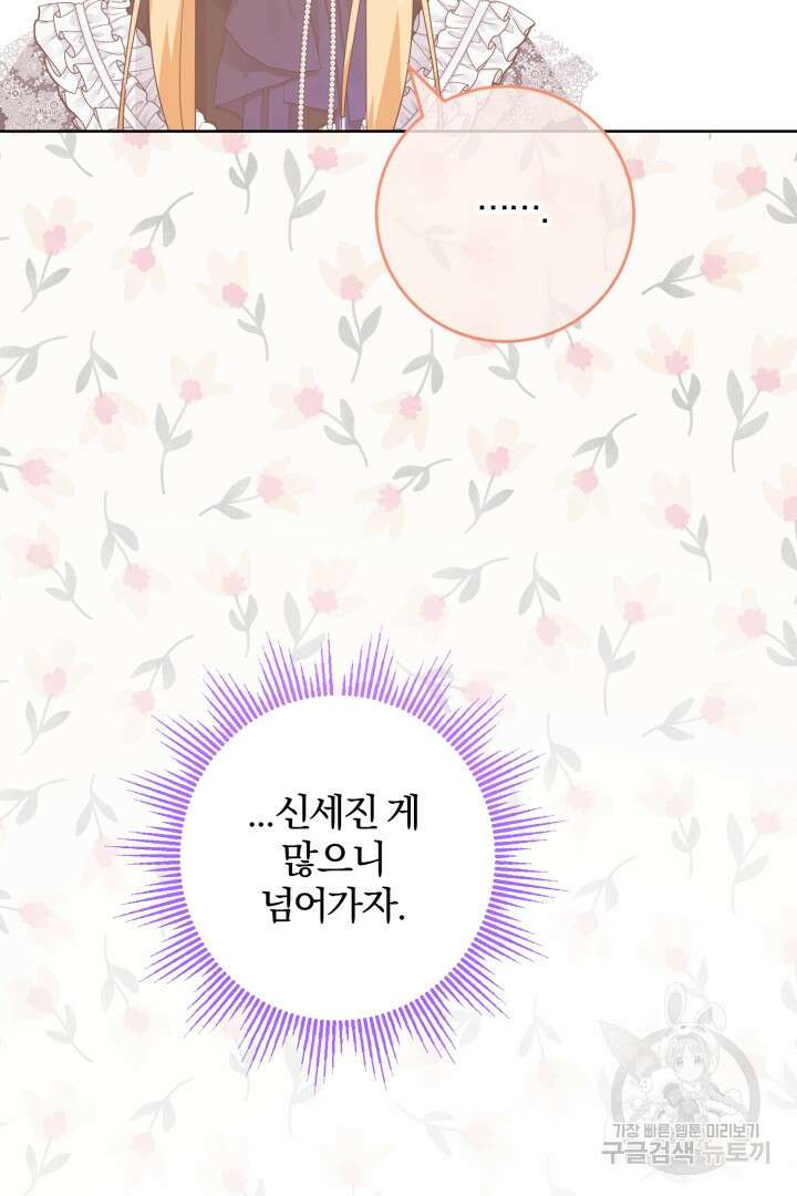 로맨스는 없다(리디) 46화 8