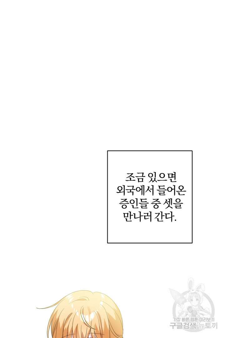 로맨스는 없다(리디) 46화 10
