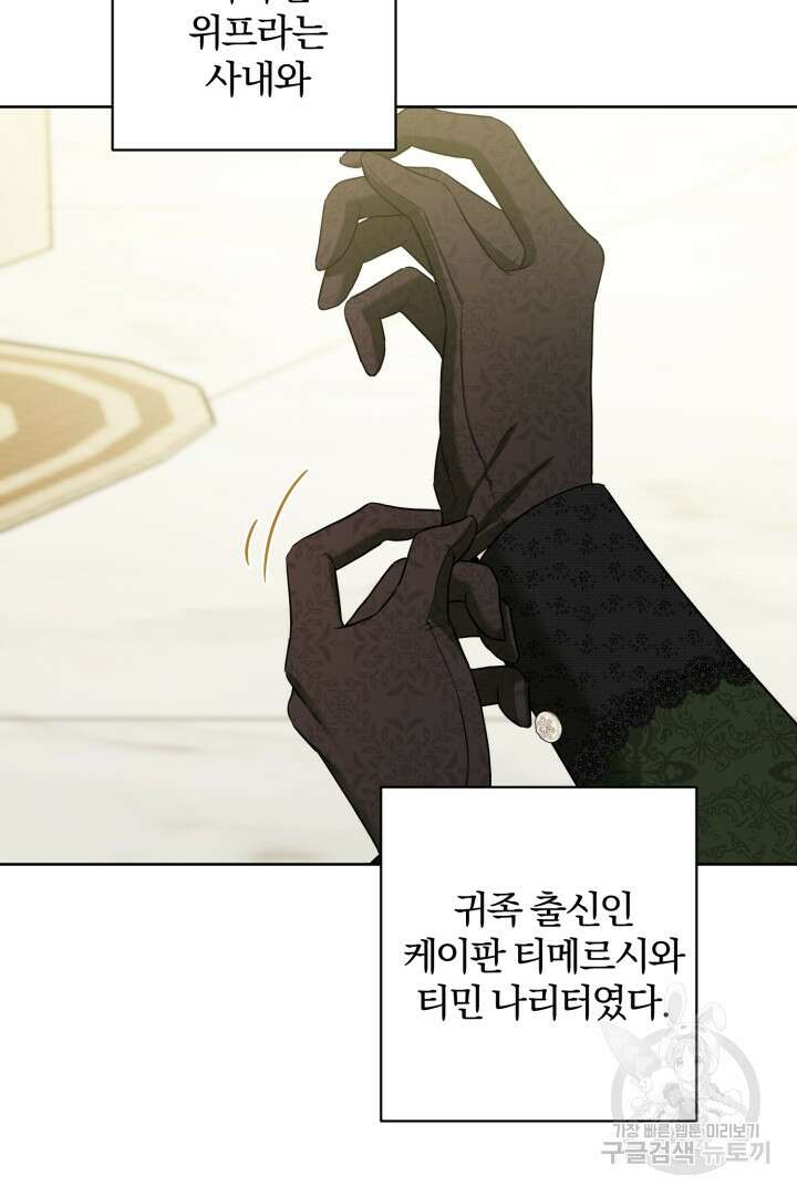 로맨스는 없다(리디) 46화 12