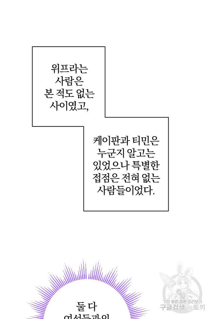 로맨스는 없다(리디) 46화 13