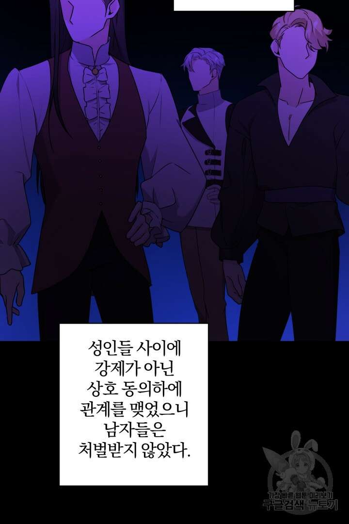 로맨스는 없다(리디) 46화 15