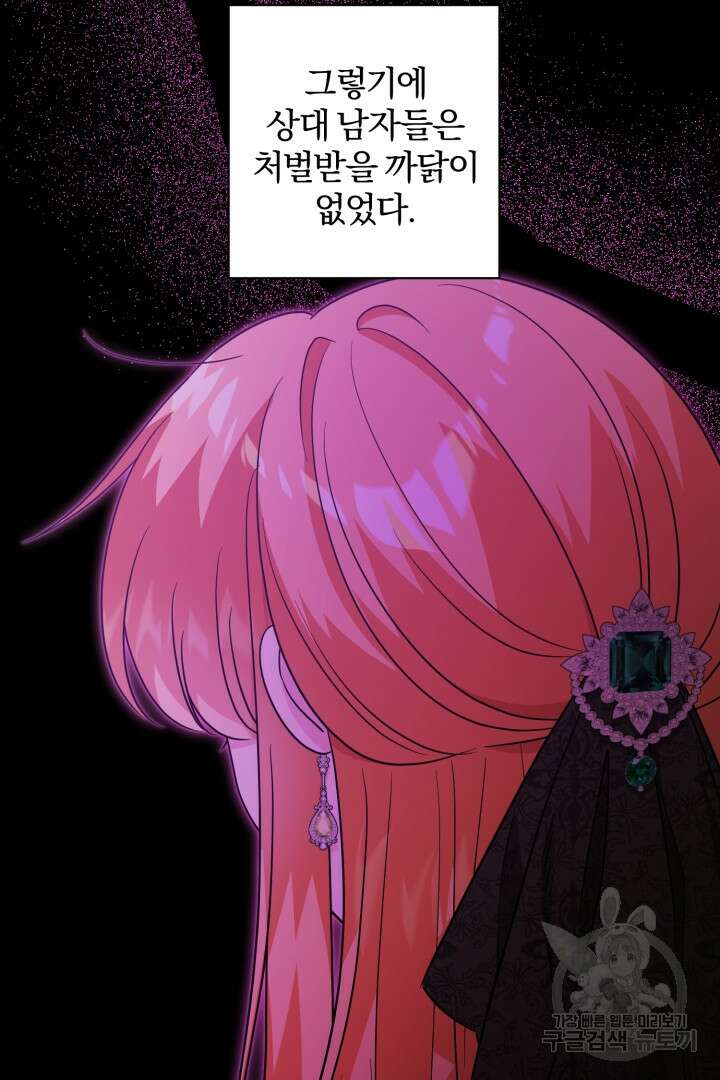 로맨스는 없다(리디) 46화 18