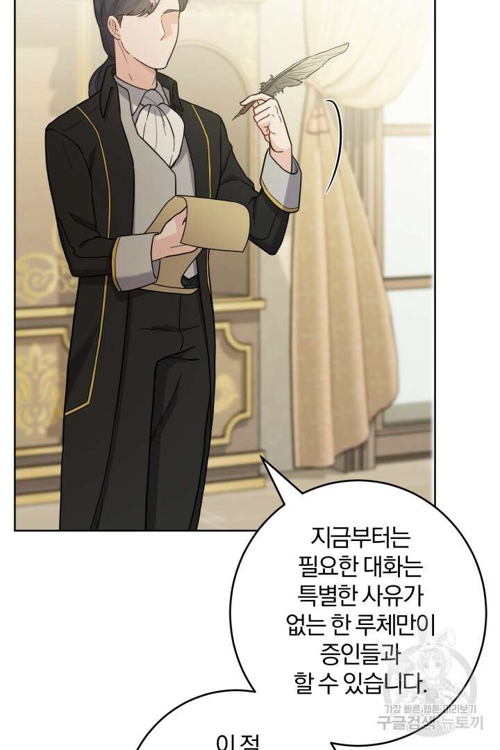 로맨스는 없다(리디) 46화 28