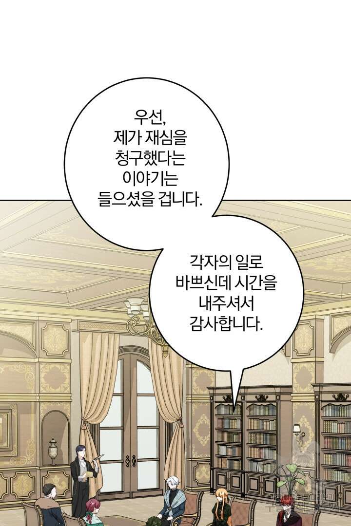 로맨스는 없다(리디) 46화 30