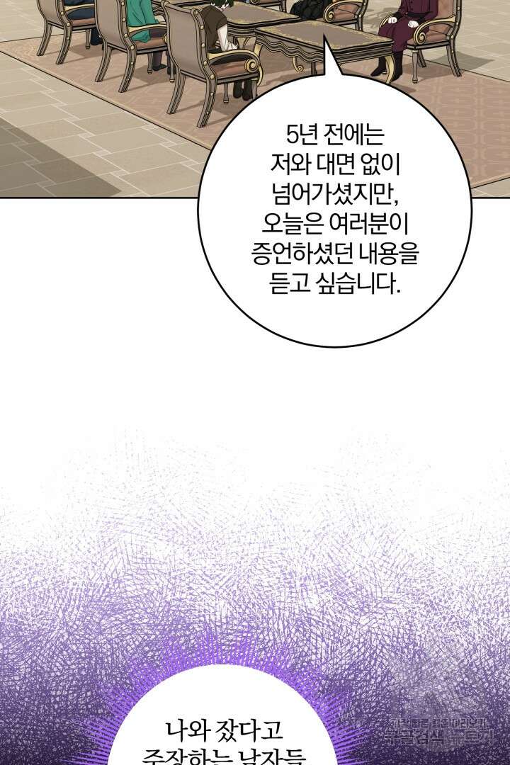 로맨스는 없다(리디) 46화 31