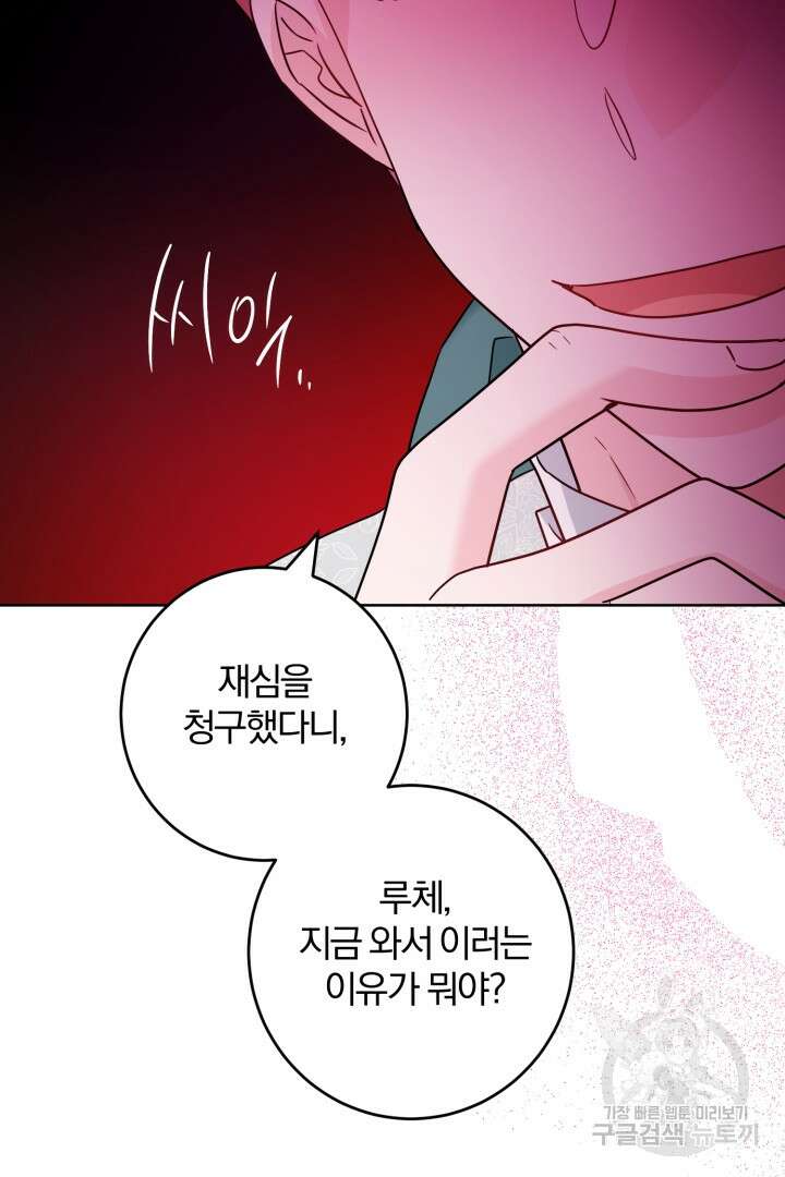 로맨스는 없다(리디) 46화 38