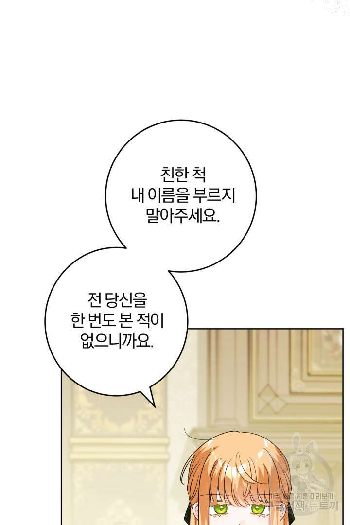 로맨스는 없다(리디) 46화 39