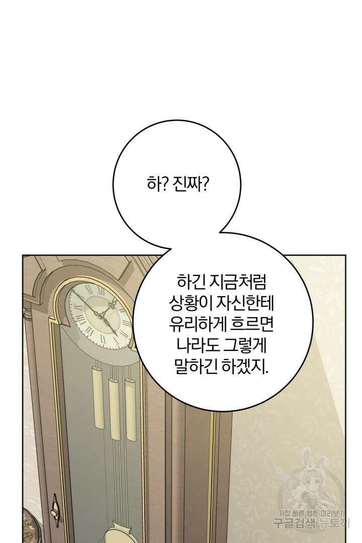 로맨스는 없다(리디) 46화 41