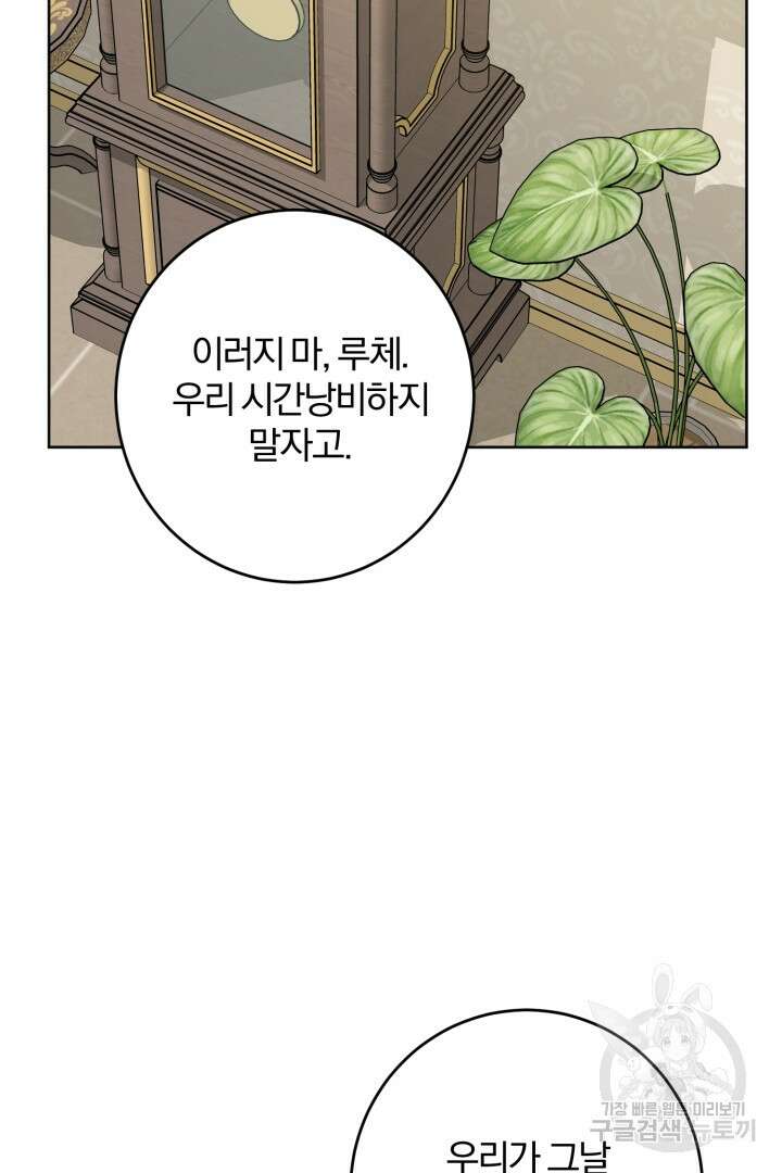 로맨스는 없다(리디) 46화 42