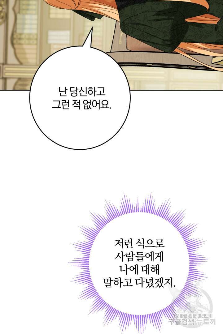 로맨스는 없다(리디) 46화 44