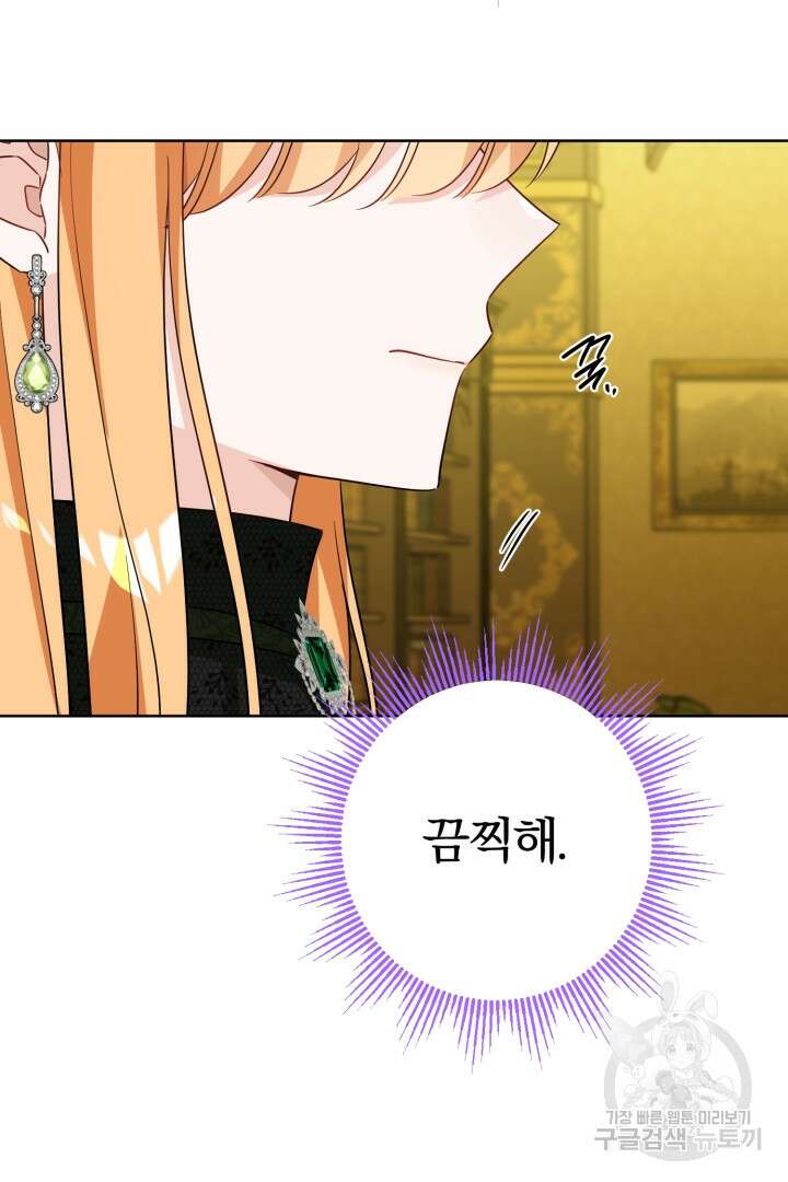 로맨스는 없다(리디) 46화 45