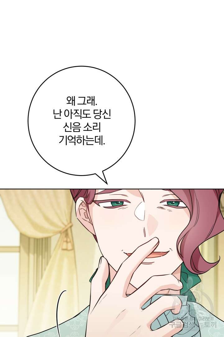 로맨스는 없다(리디) 46화 46