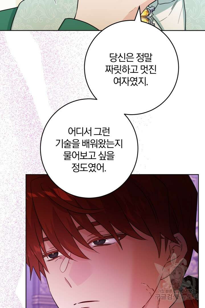 로맨스는 없다(리디) 46화 47