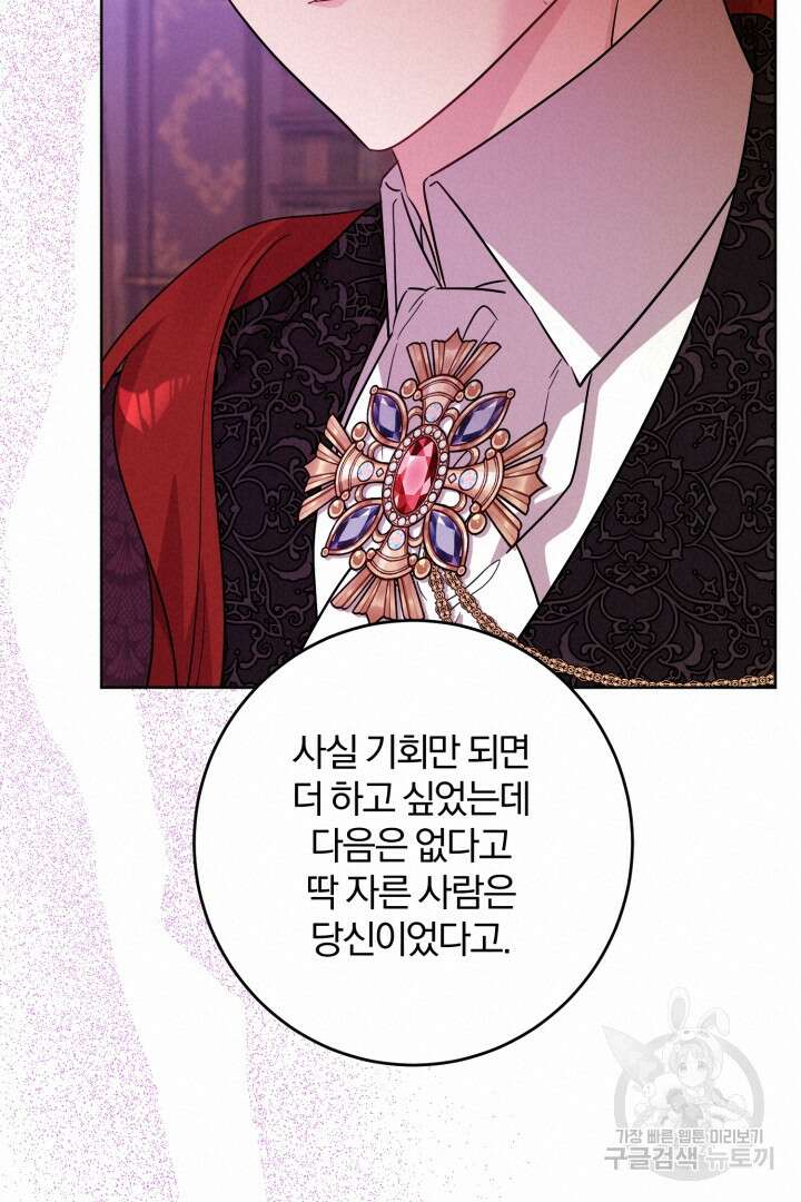 로맨스는 없다(리디) 46화 48