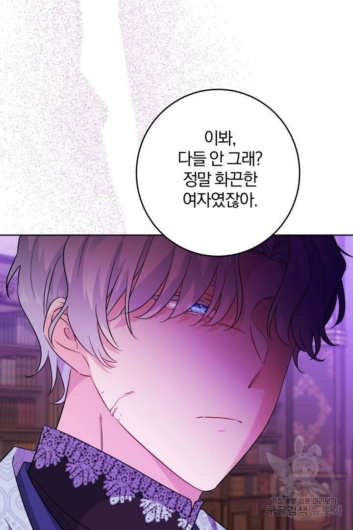로맨스는 없다(리디) 46화 49