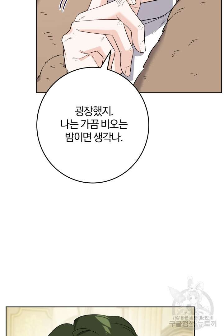 로맨스는 없다(리디) 46화 51