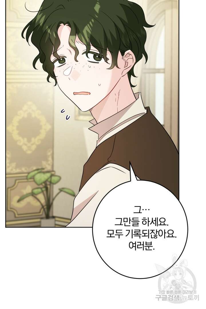로맨스는 없다(리디) 46화 52
