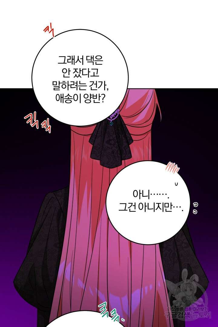 로맨스는 없다(리디) 46화 53