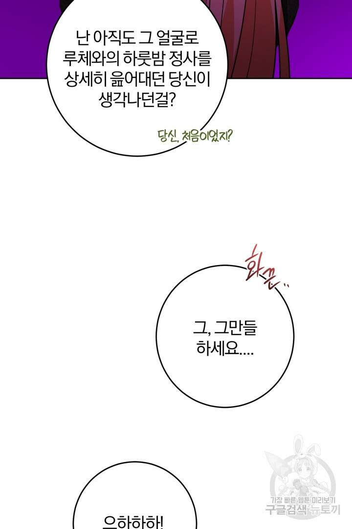 로맨스는 없다(리디) 46화 54