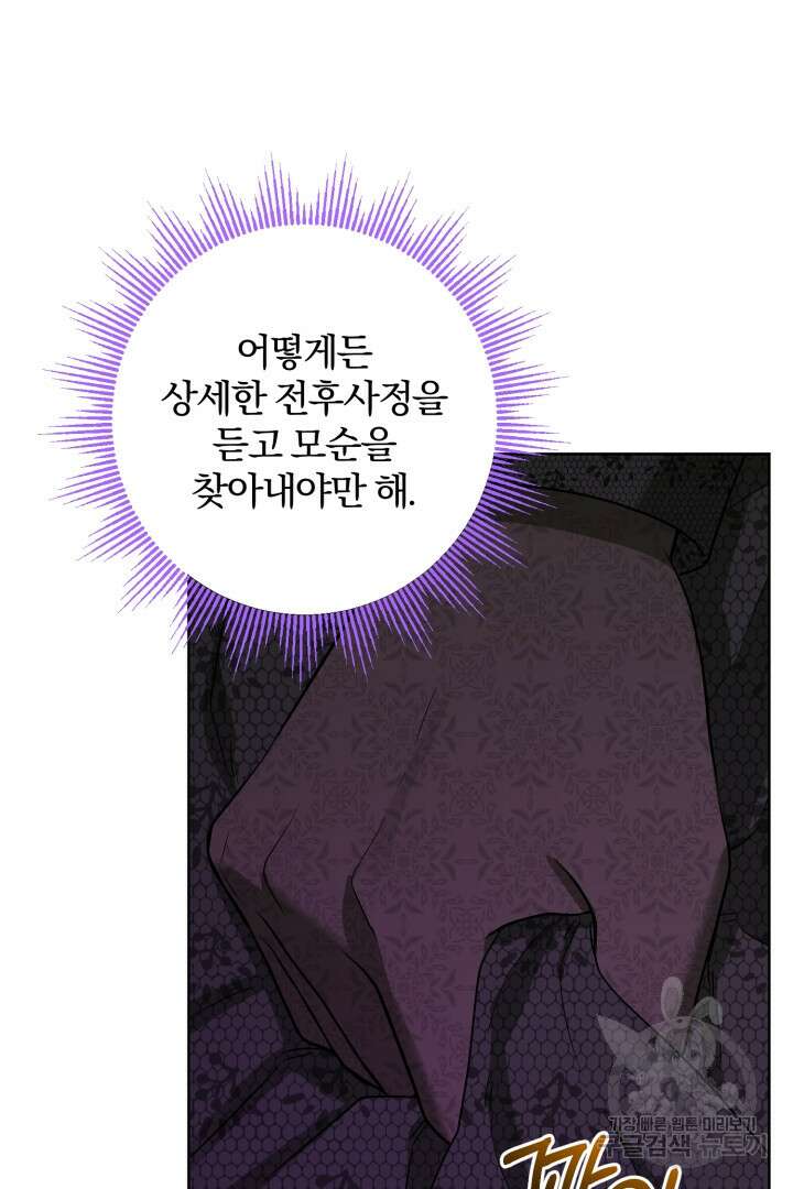 로맨스는 없다(리디) 46화 58