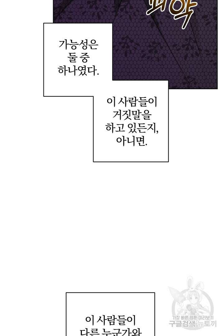 로맨스는 없다(리디) 46화 59