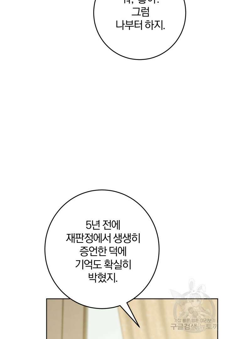 로맨스는 없다(리디) 46화 61
