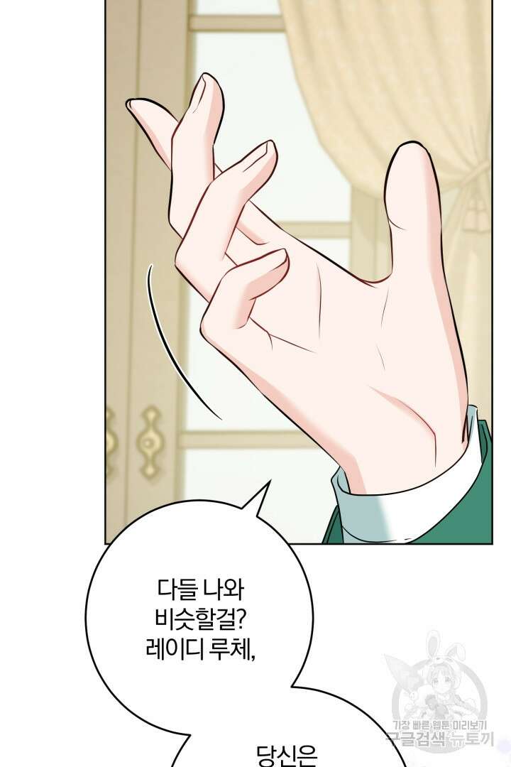 로맨스는 없다(리디) 46화 62