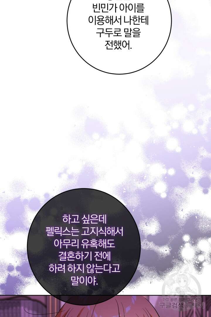 로맨스는 없다(리디) 46화 63