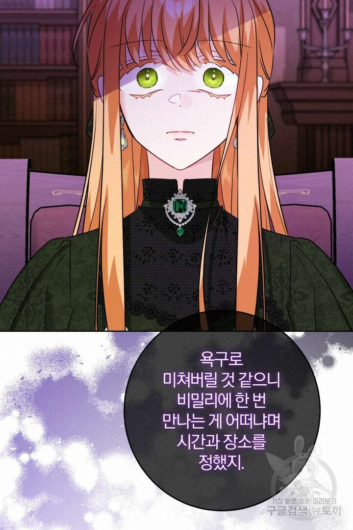 로맨스는 없다(리디) 46화 64