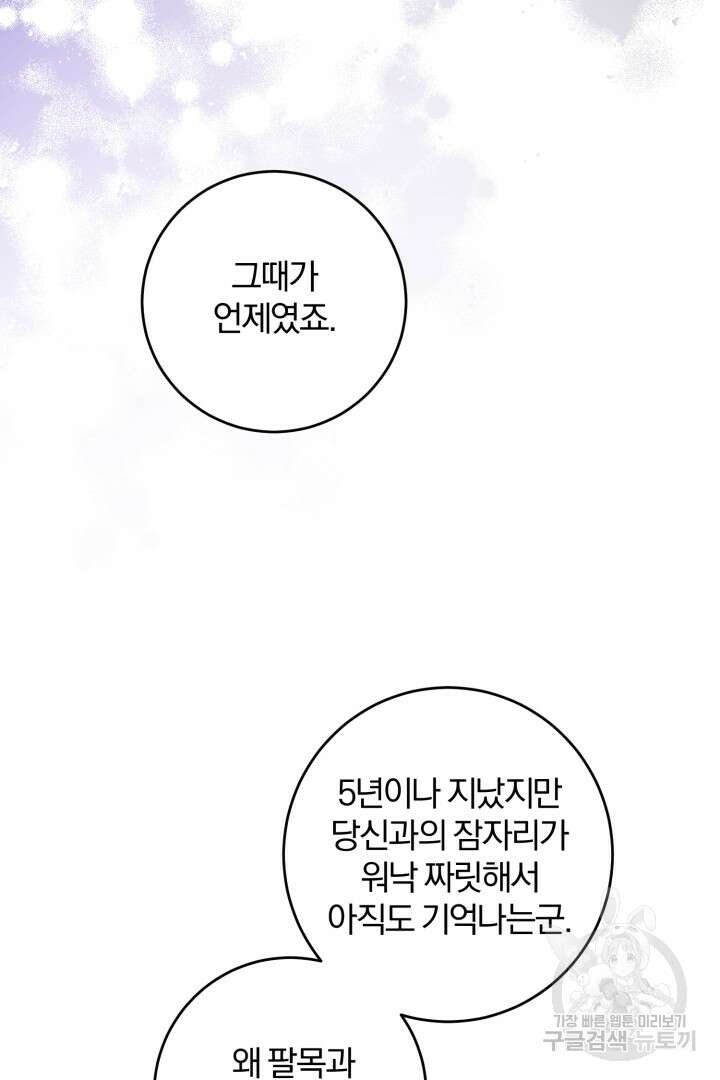 로맨스는 없다(리디) 46화 65