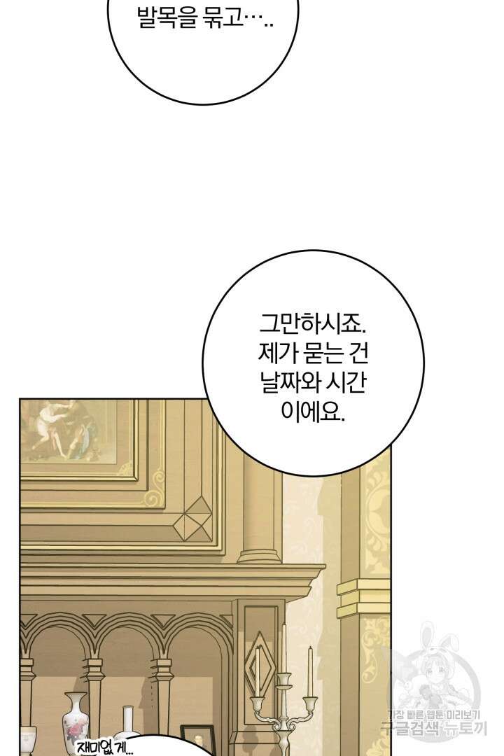 로맨스는 없다(리디) 46화 66